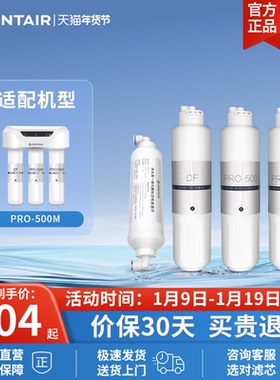 Pentair/滨特尔家用自来水净水器PRO-500M滤芯 简易更换 不包安装