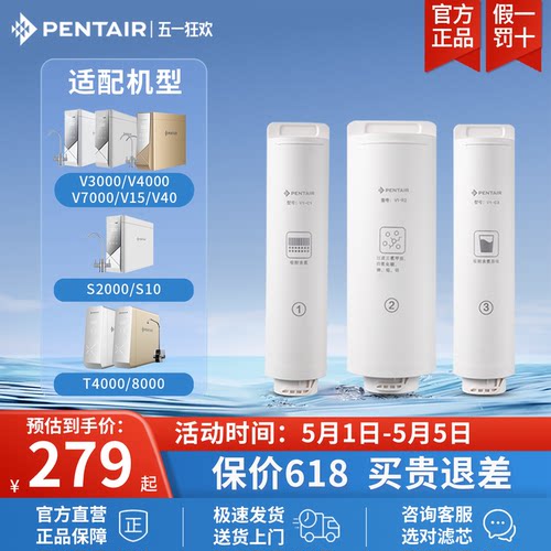 Pentair滨特尔净水器通用滤芯
