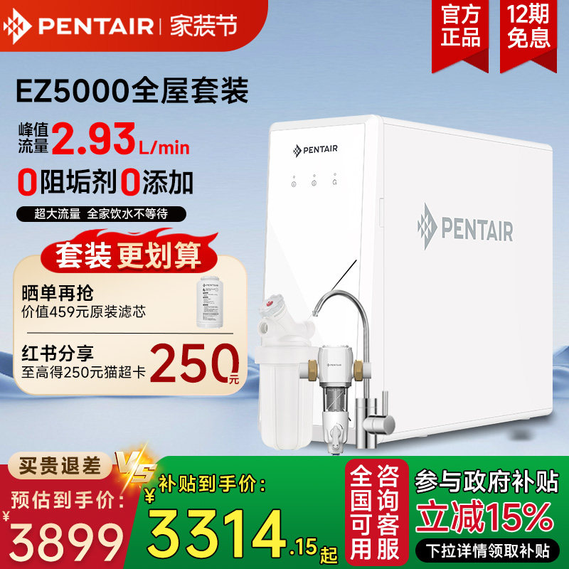 【政府补贴85折】滨特尔净水器家用直饮RO大流量净水机EZ5000套装