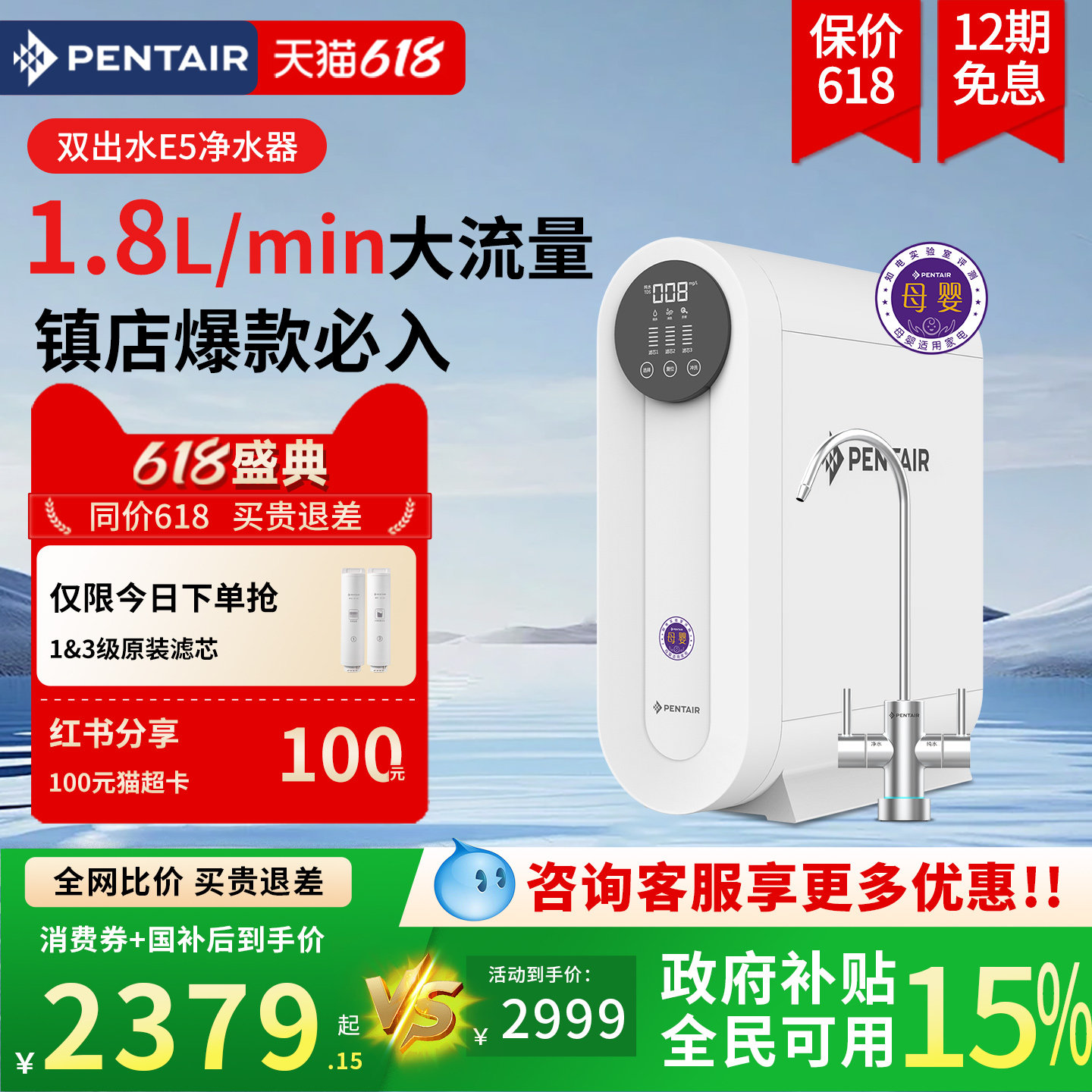 【政府补贴85折】母婴认证滨特尔净水器反渗透家用直饮净水机E5