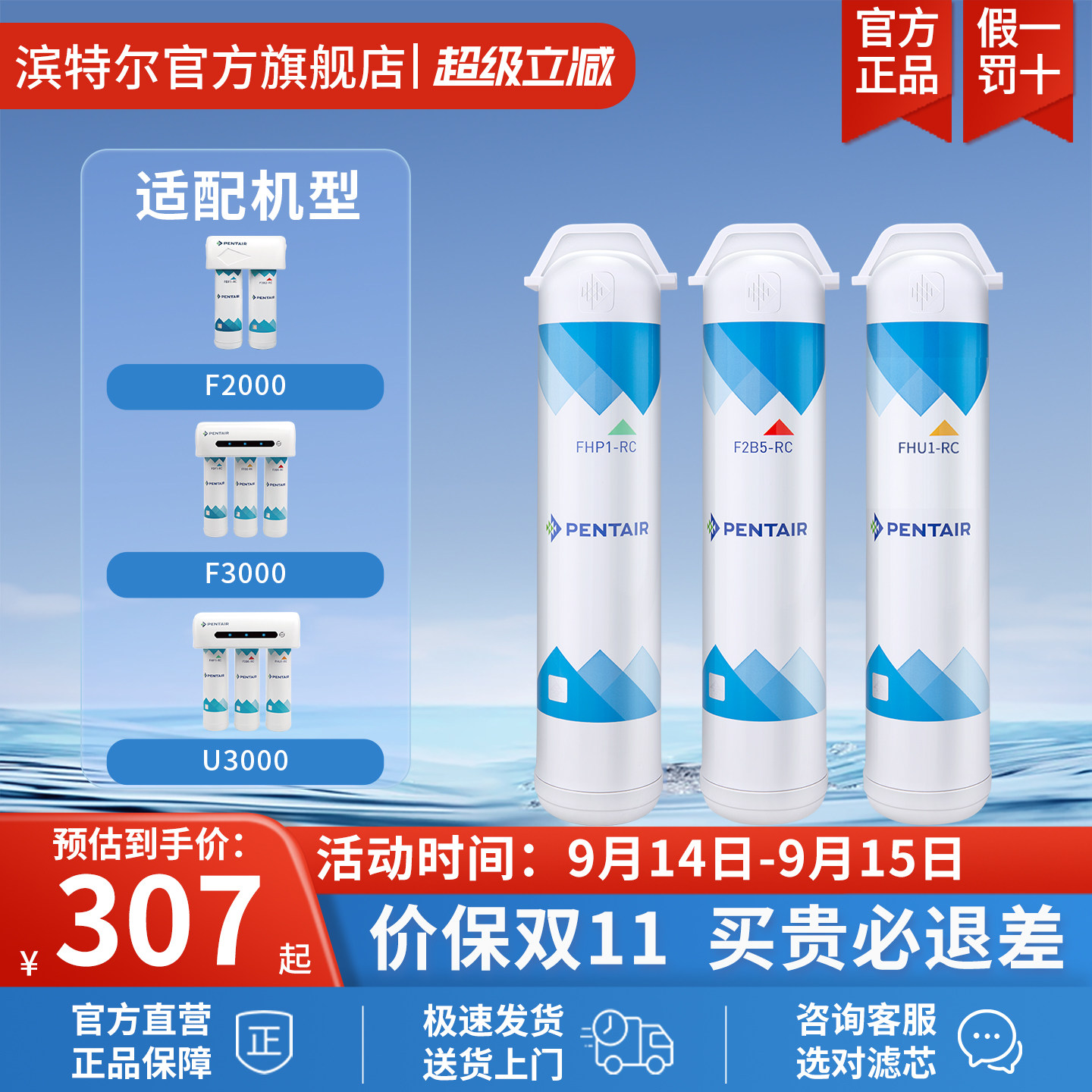 pentair滨特尔f系列滤芯净水器图片