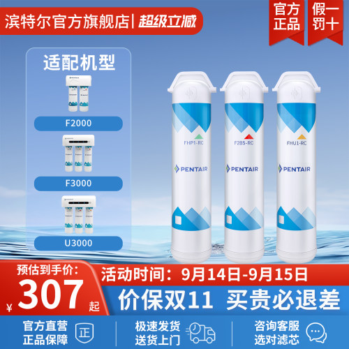 pentair滨特尔f系列滤芯净水器