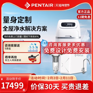 Pentair/滨特尔鲸小白软水机家用中央净水器别墅全屋处理过滤套装