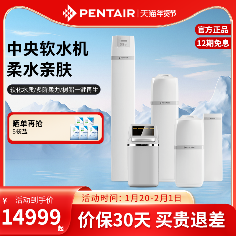 Pentair/滨特尔全屋净水器家用别墅高端设备大流量中央净水软水机