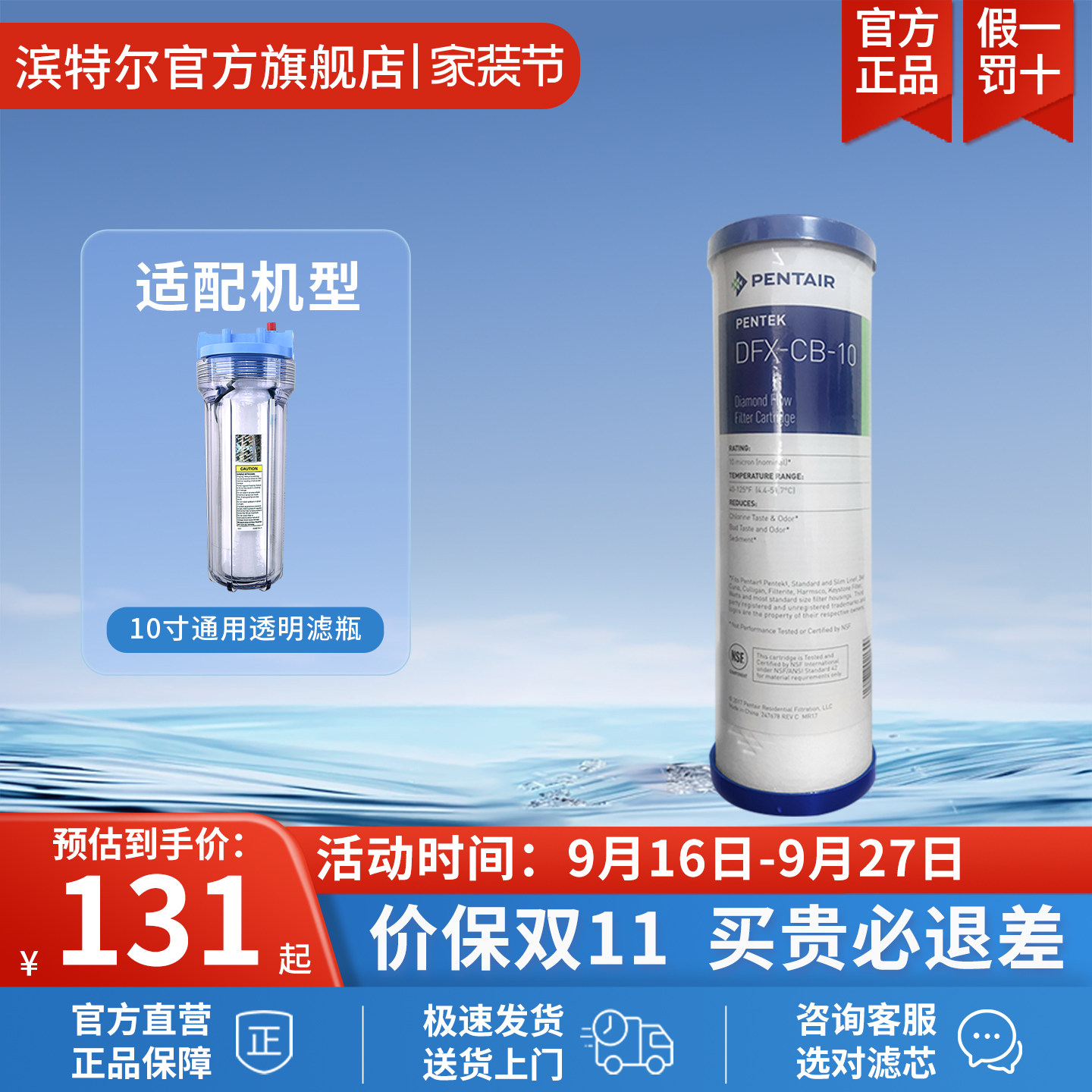 滨特尔家用净水器pentair图片