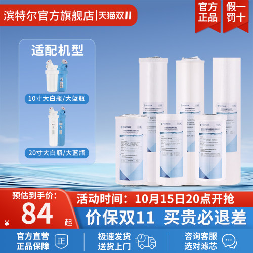 滨特尔大白瓶滤芯大蓝瓶
