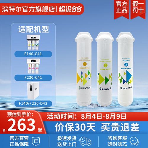 滨特尔净水器X1/X2替换滤芯