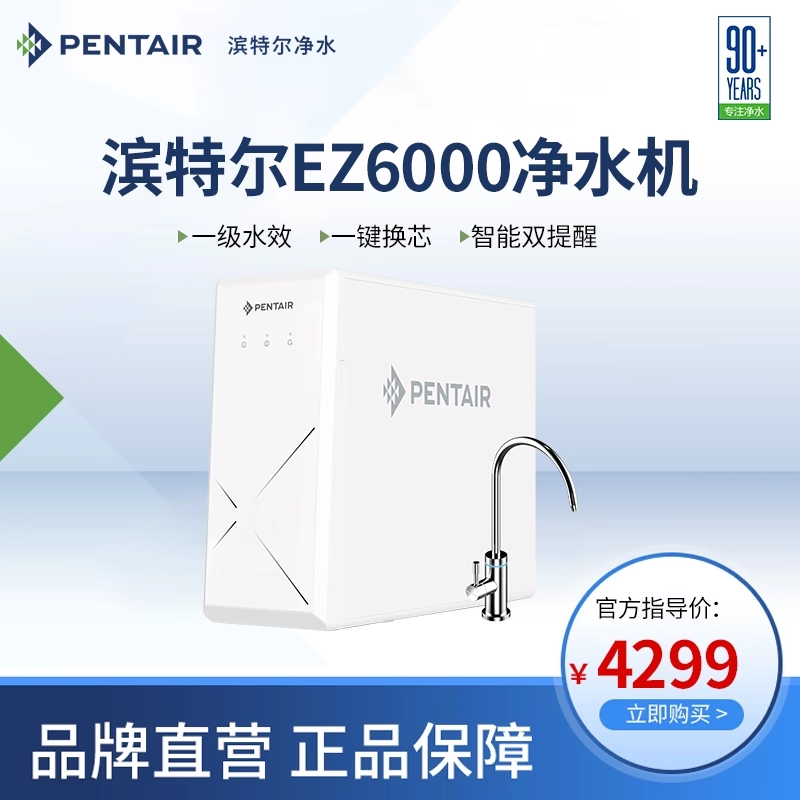 滨特尔净水器反渗透RO直饮机