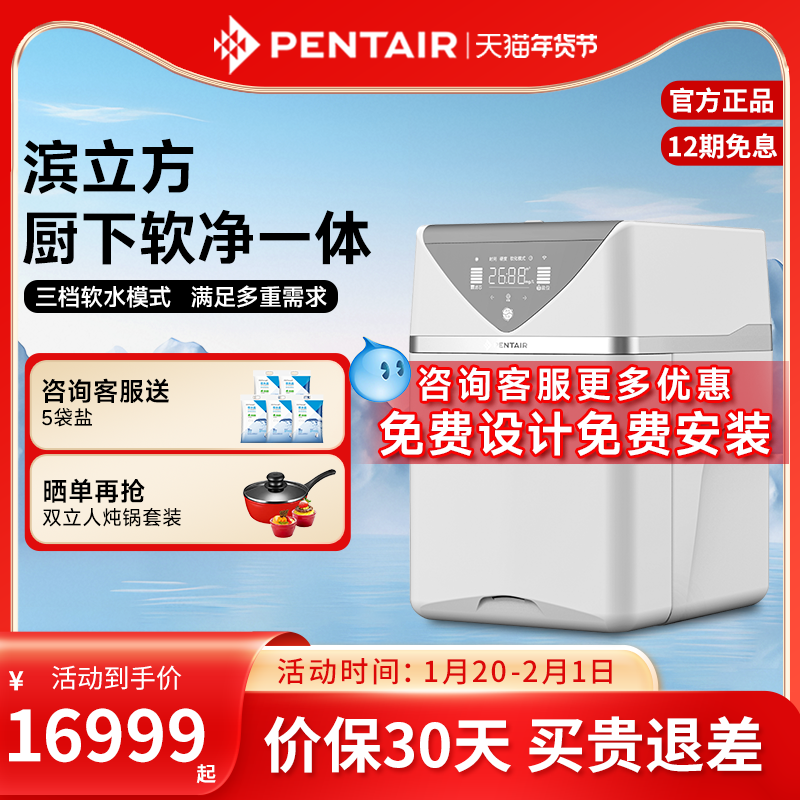 【软净一体机】滨特尔家用全 屋中央净水器厨下中央软水机 滨立方