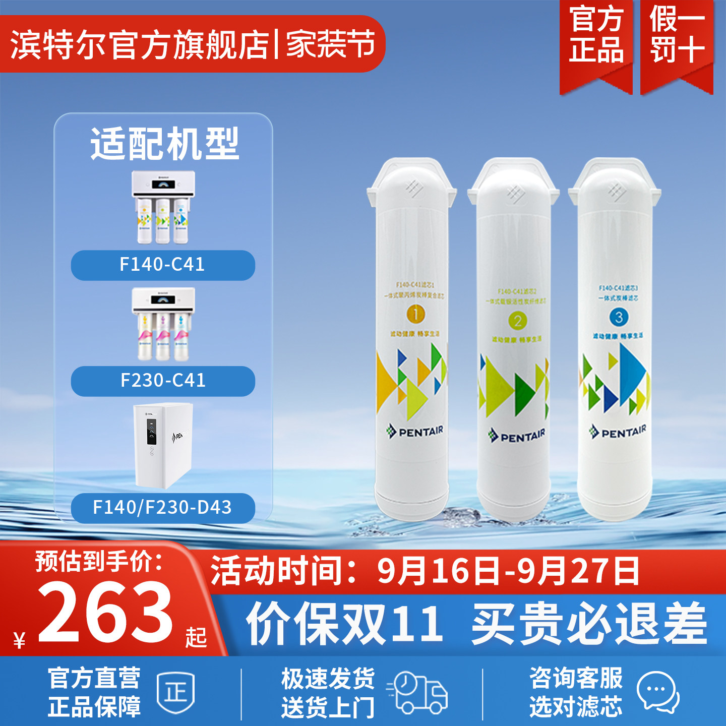 滨特尔净水器X1/X2替换滤芯图片