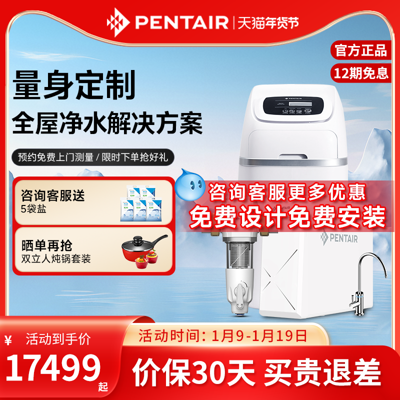 Pentair/滨特尔鲸小白软水机家用中央净水器别墅全屋处理过滤套装