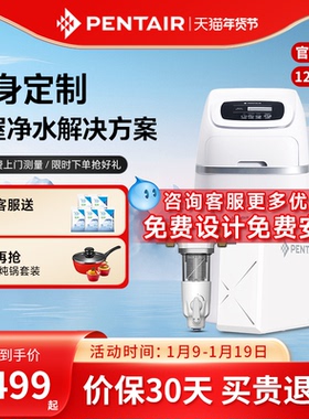 Pentair/滨特尔鲸小白软水机家用中央净水器别墅全屋处理过滤套装