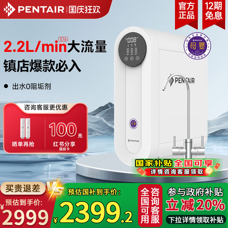 滨特尔母婴净水器反渗透RO直饮机