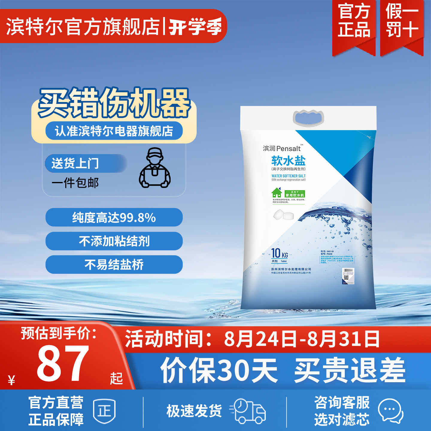 滨特尔软水盐离子交换树脂再生剂