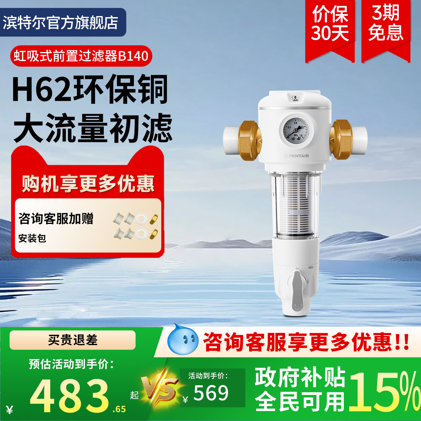 滨特尔前置过滤器大流量全屋自来水家用正反冲洗净水器B140