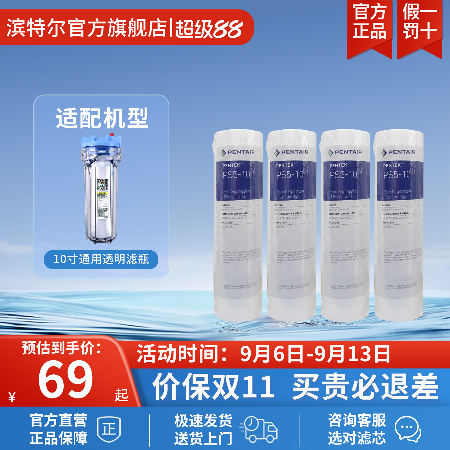 滨特尔pp棉4只装不包扳手滤芯图片