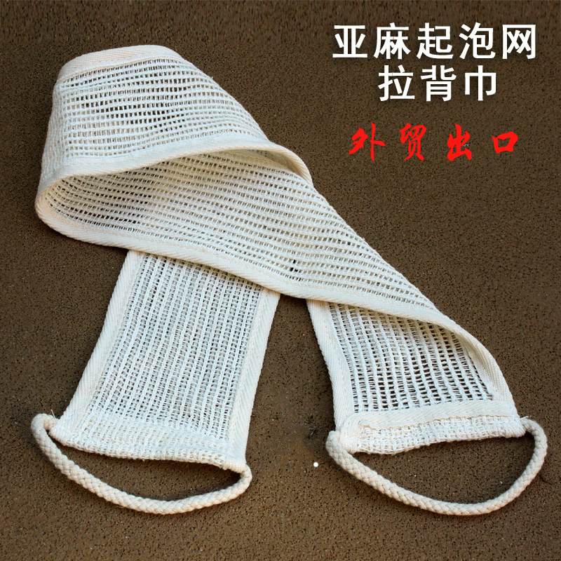 亚麻手工拉背条搓澡巾带天
