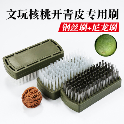 文玩青皮刷钢丝刷尼龙专用开超硬丝金刚核桃清理去皮工具板刷塑料