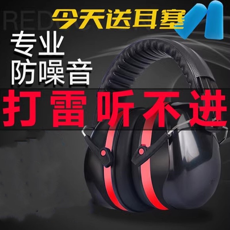 隔音耳罩头戴式塞工业防噪图片