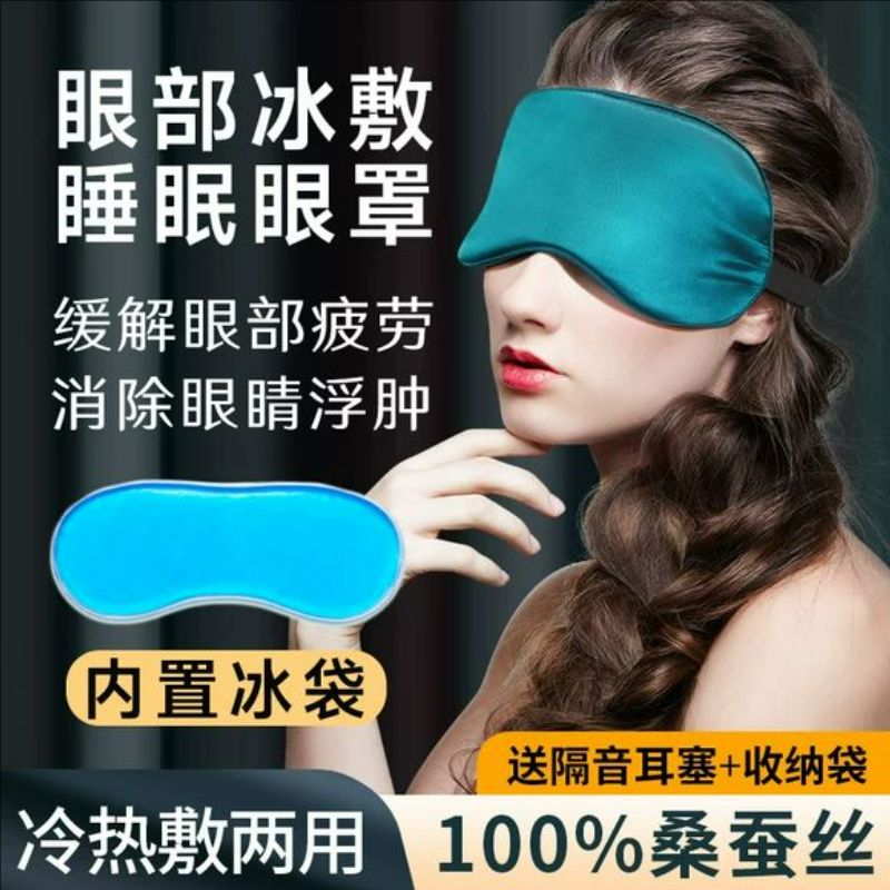 眼罩睡眠冰袋重复使用冷敷眼贴热敷双眼皮术后消肿神器眼部用