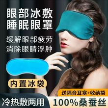 眼罩睡眠冰袋重复使用冷敷眼贴热敷双眼皮术后消肿神器眼部用