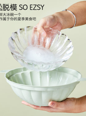 大号冰碗模具自制冻冷面盘