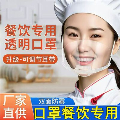 口罩餐饮专用透明加大厨房食品微笑一次性防口水面罩塑料夏天透气