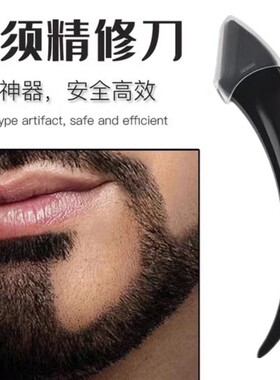 【精修刀】男士胡须造型器修剪器鬓角手动修胡子工具修眉刀刮胡刀