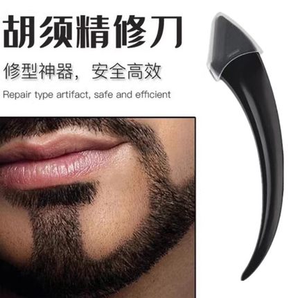【精修刀】男士胡须造型器修剪器鬓角手动修胡子工具修眉刀刮胡刀