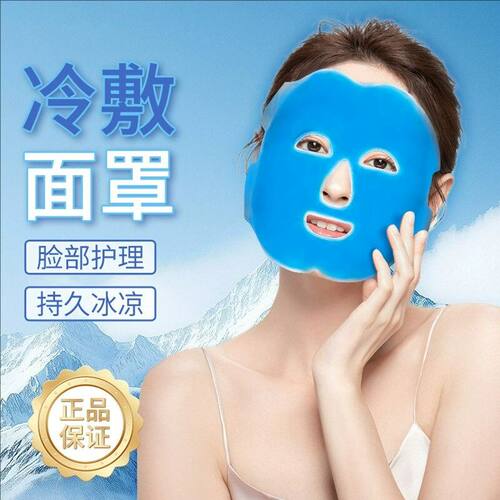 冰敷眼罩反复使用成人冷敷眼贴冰凉眼睛眼部降温神器冰袋冷藏夏季