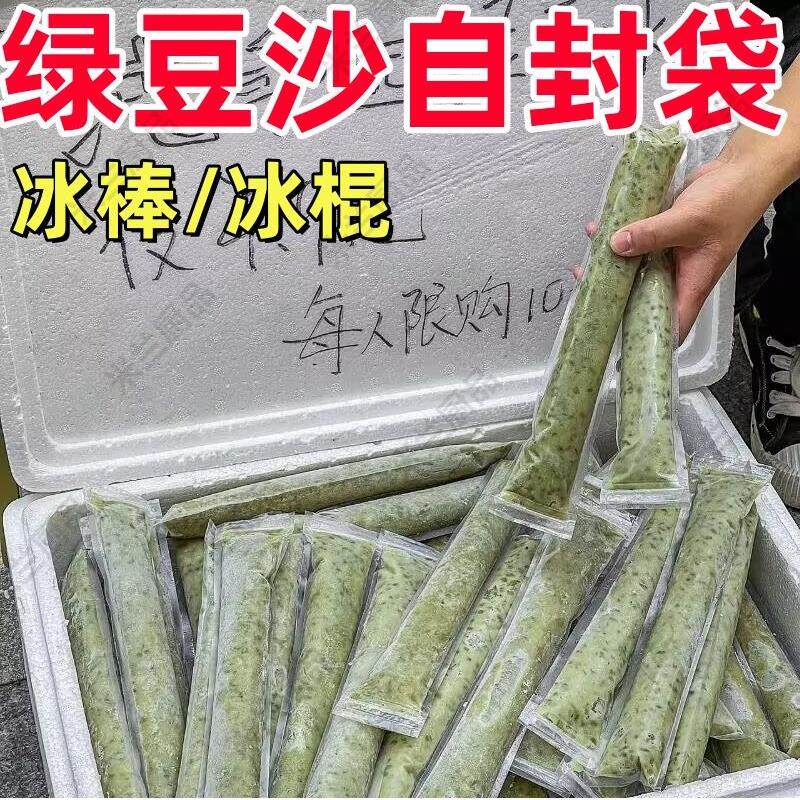 绿豆沙冰袋一次性棒冰袋夏季家用碎碎冰diy袋果茶汽水冷冻保鲜袋
