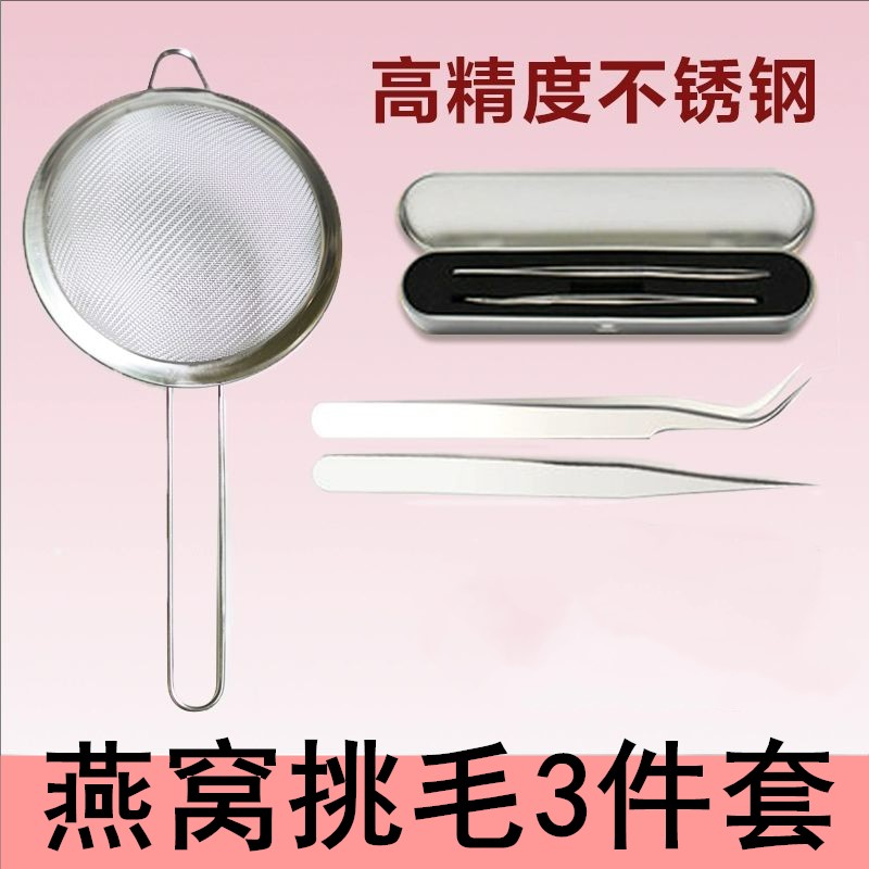 燕窝挑毛神器专用工具套装不