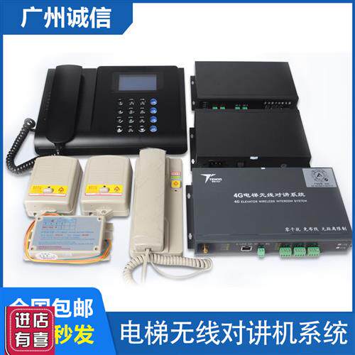 电梯无线对讲系统4G数字主机分机GSGM插卡系统三方五方通话电话高性价比高么？