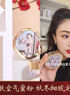 AGAG小家碧玉柔滑迷人散粉遮瑕细腻不卡粉不易脱妆河南李华妈妈米