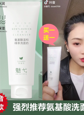 2支艾米李华抖音魅弋MEIYI氨基酸温和绿茶洗面奶大油田干皮清爽洗