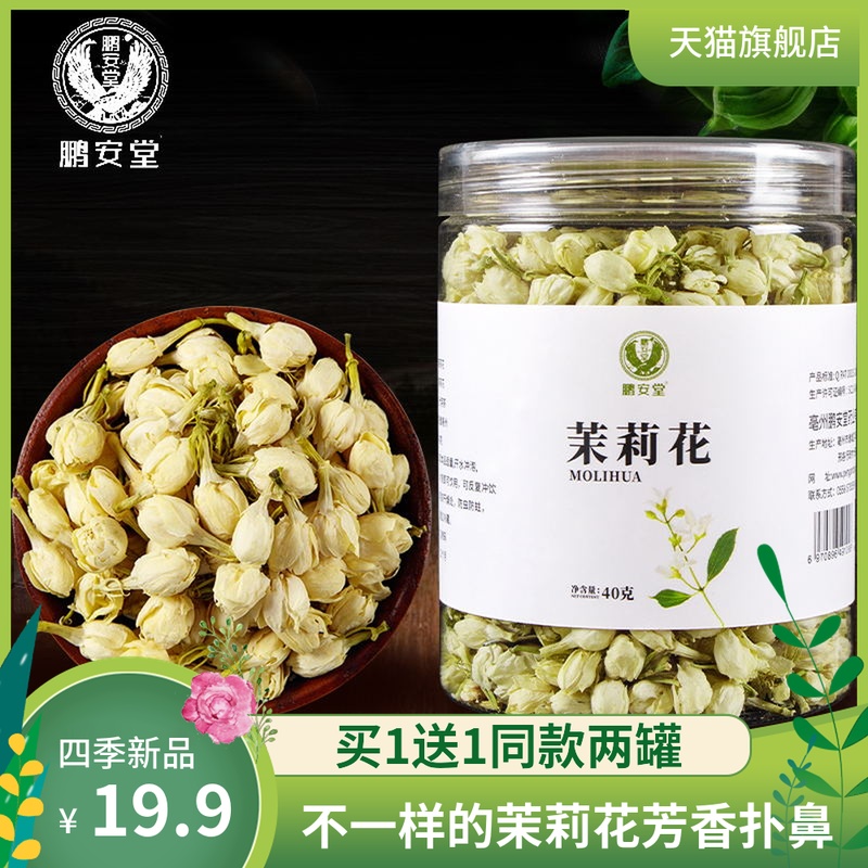 鹏安堂茉莉花茶2020新茶茉莉花苞干花茶叶泡水花草茶非特级浓香型