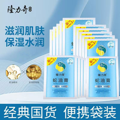 正品隆力奇蛇油膏滋润保湿防干裂