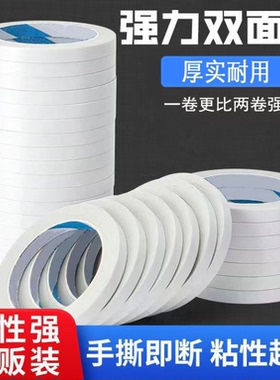 双面胶高粘度超薄强力固定文具办公手工易撕透明白色棉纸两面胶带