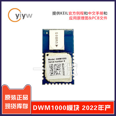 默认顺丰dwm1000定位模块