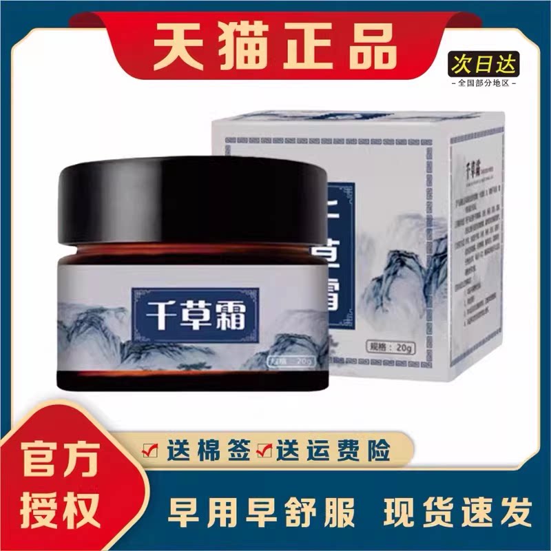 一药堂千草霜皮肤专用去手部痒皮肤通用外阴【正品】