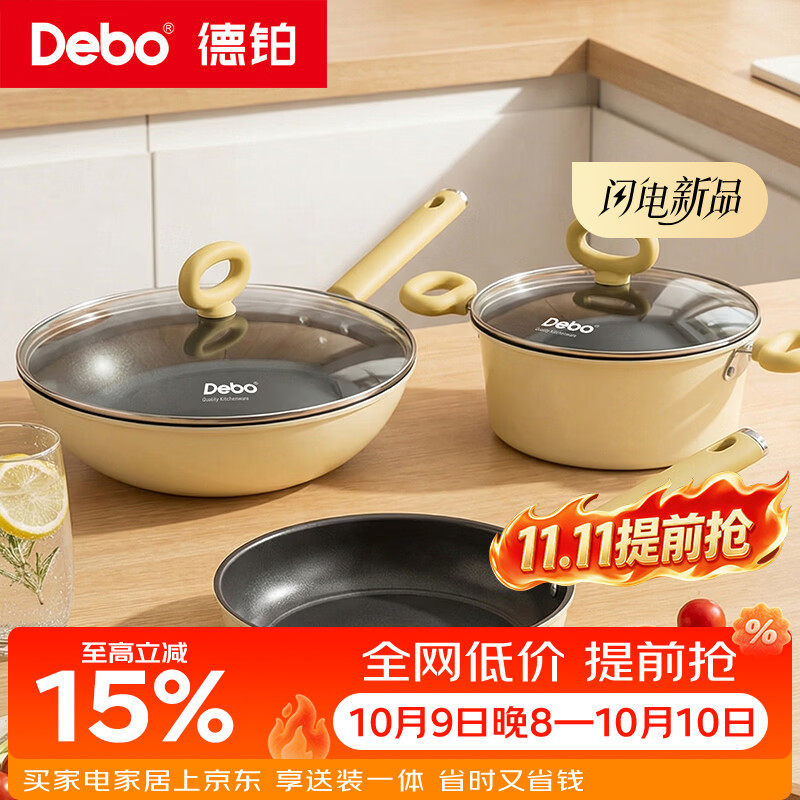 德铂 徳铂锅具套装不粘炒锅煎锅汤锅三件套装厨具DEP-996
