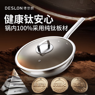 德世朗纯钛炒锅无涂层不粘锅少油烟平享纯钛无涂层炒锅 DFS-C980A