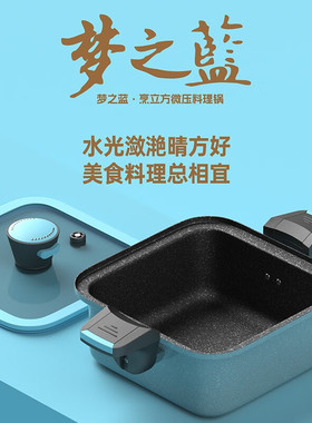 DSTT都市太太梦之蓝多功能微压料理锅*烹立方 天蓝色