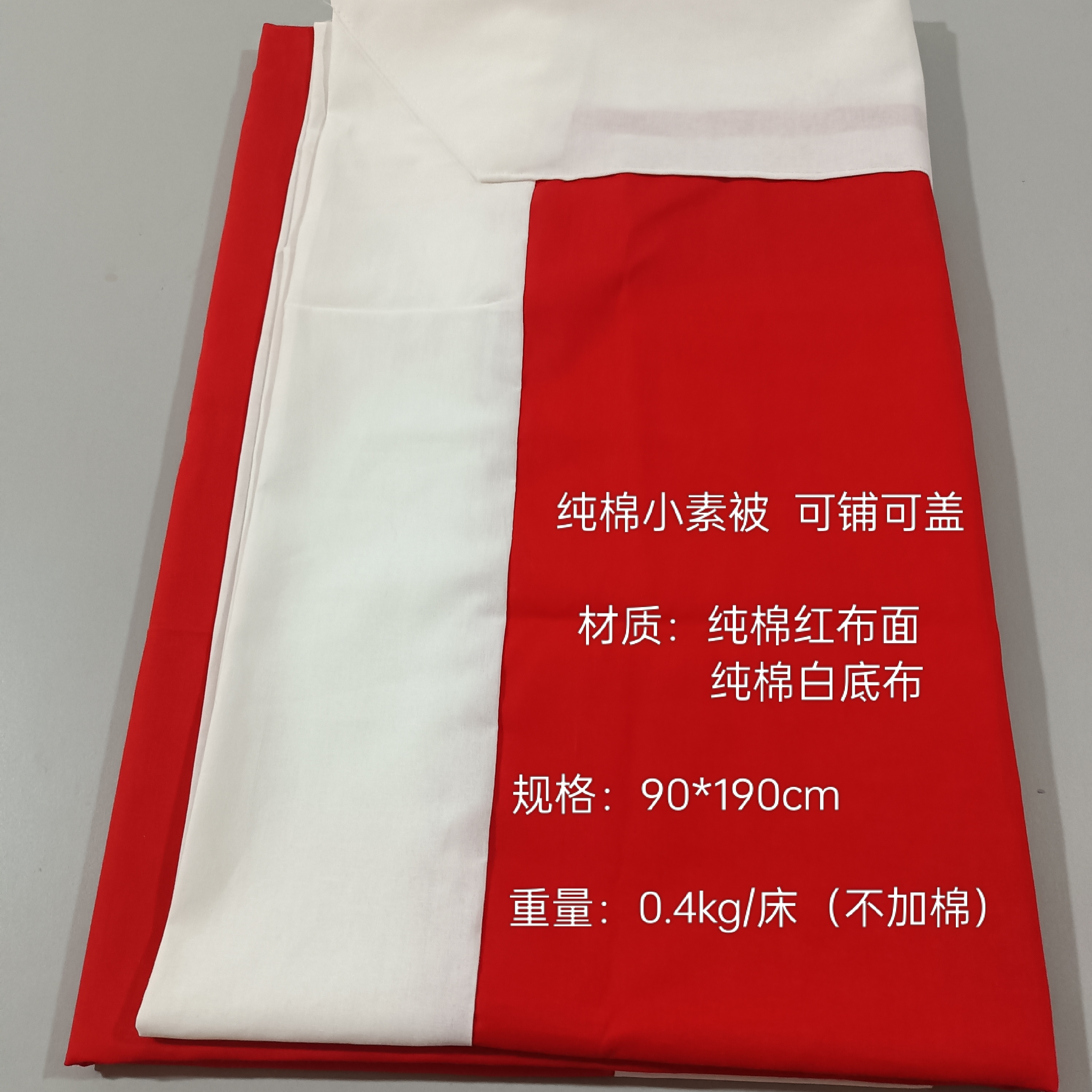 白底布红被面小素被铺垫被盖被白事殡葬用品可定制尺寸