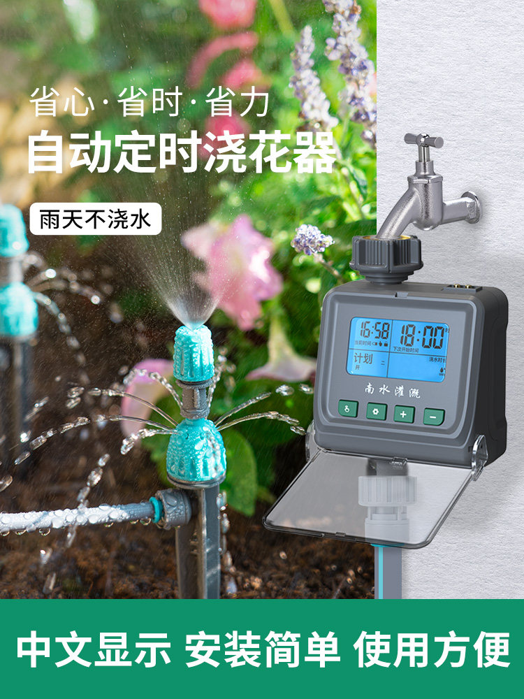 自动定时浇花装置,智能喷雾喷头,喷雾系统,喷雾器,园林灌溉