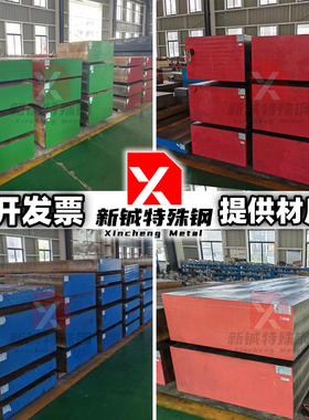 模具钢3Cr17NiMo钢板Cr8Mo1VSi圆钢Cr12Mo1V1圆棒4Cr5MoSiV1板材