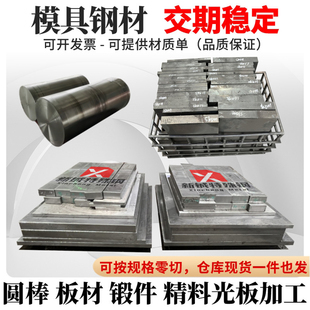 S136板材SKD11 Cr12MoV模具钢Cr12板料DC53钢板4Cr13 SKD61精光板