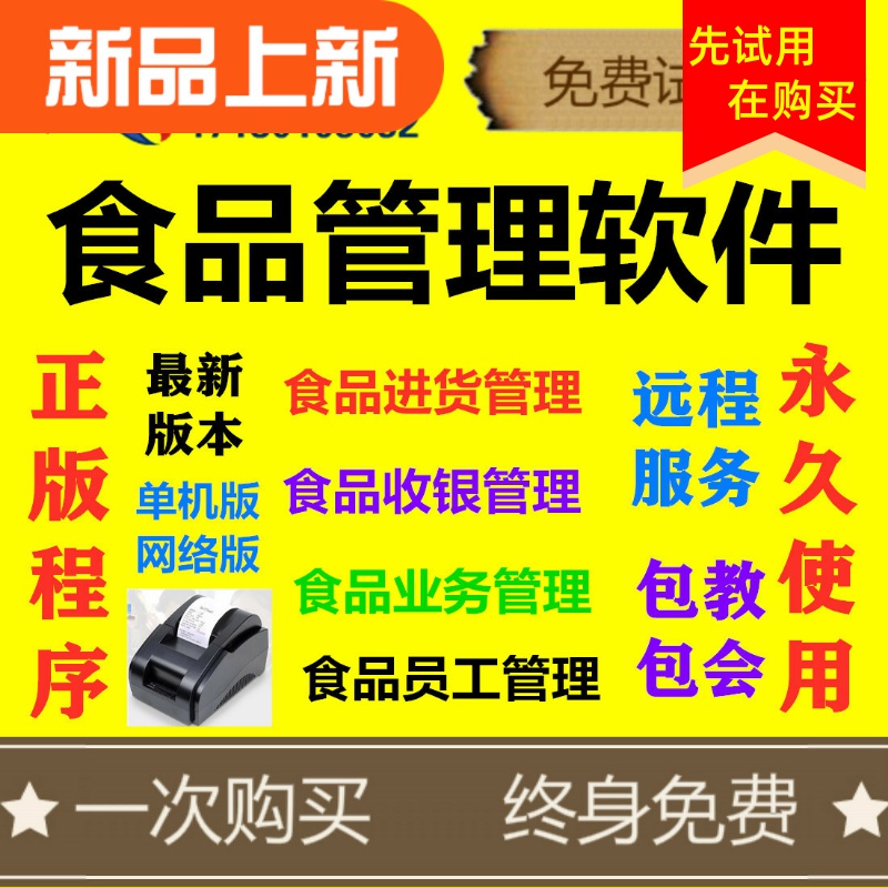 新款2021美萍食品业务管理系统销售软件副食超市进销库存保质期