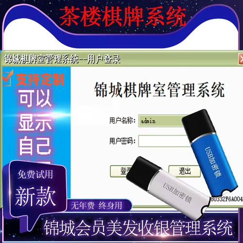 美萍锦城棋牌室收银系统加密