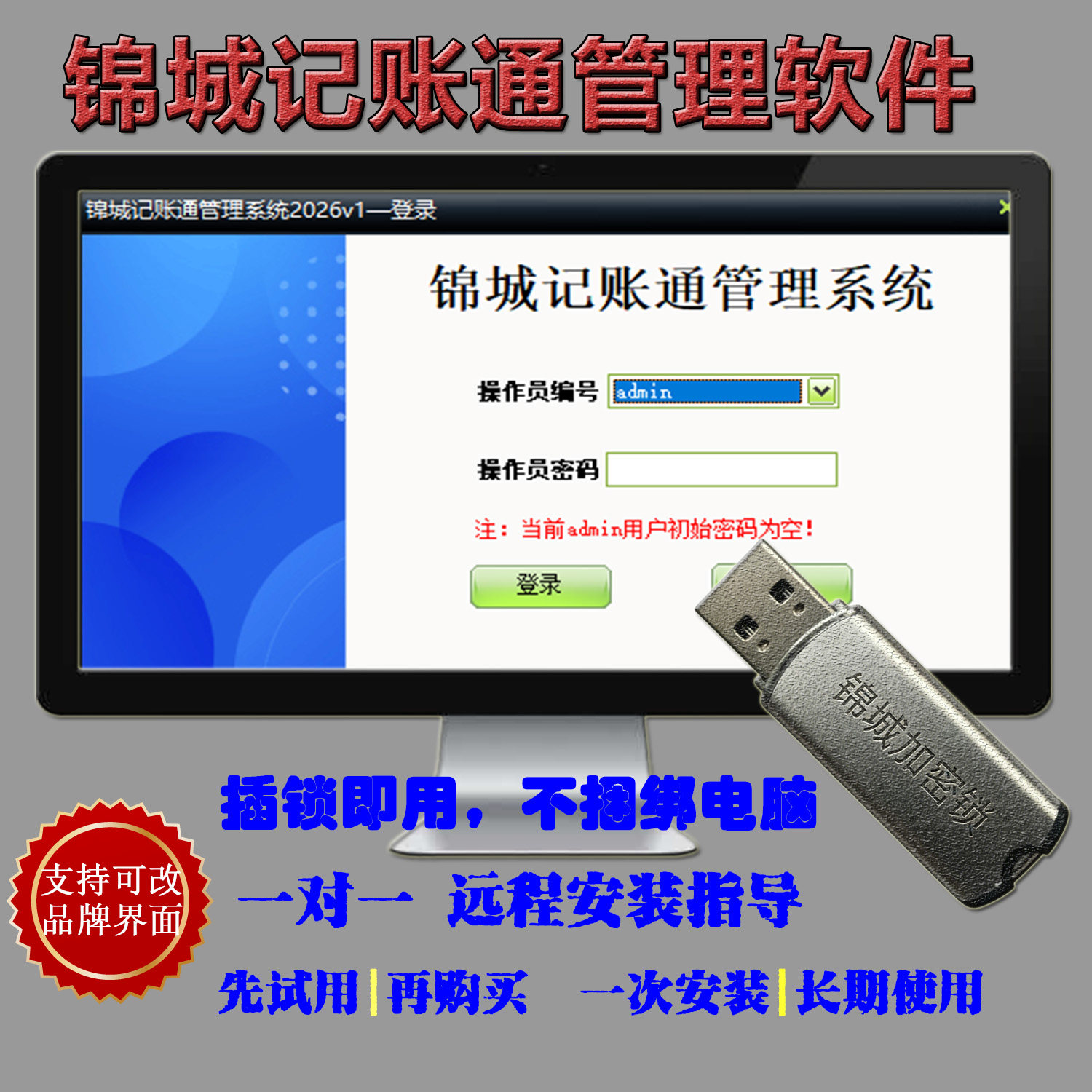 2026新美萍旺店记账通USB加密锁